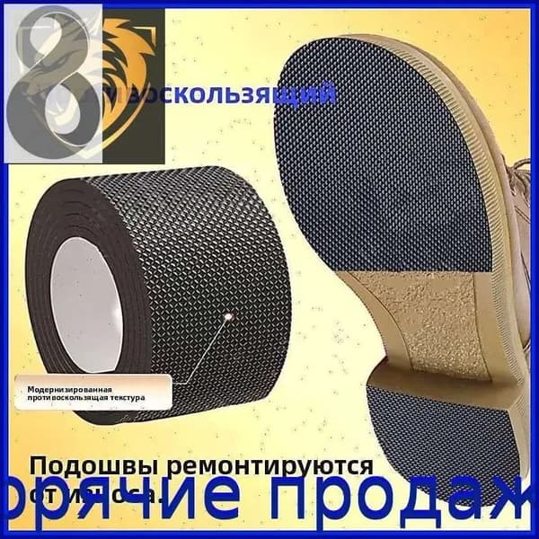 Наклейки противоскользящие на подошву
