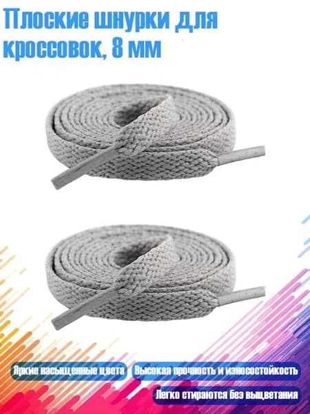 Шнурки