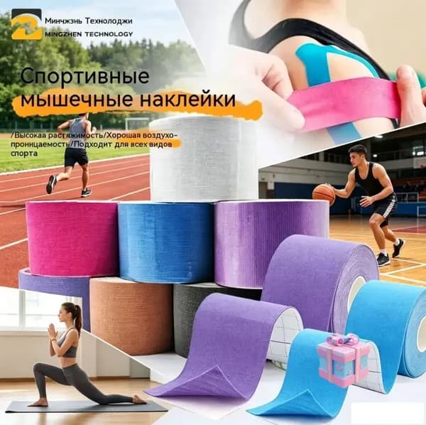 Атлетическая лента 5см Х 5 см