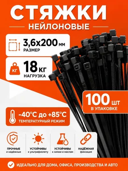 Стяжка 3.6мм x 200мм,  100 шт., Нейлон