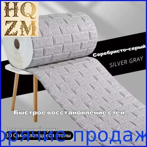 Стеновая панель Панели самоклеющиеся для стен плитка 70 смx1м, мягкие, 3д, пвх, декоративные