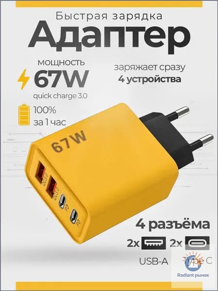 Сетевое зарядное устройство