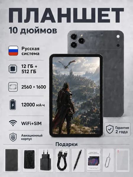 Планшет Планшет Андроид, 10" 12 ГБ/512 ГБ, клавиатура и чехол в подарок, для работы, учёбы и игр，Поддержка русского и других языков мира., 10" 512 ГБ/512 ГБ, светло-серый