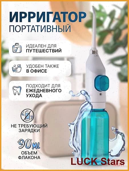 Ирригатор портативный для зубов и полости рта, без зарядки, ручной, для путешествий и дома. Механический , дорожный