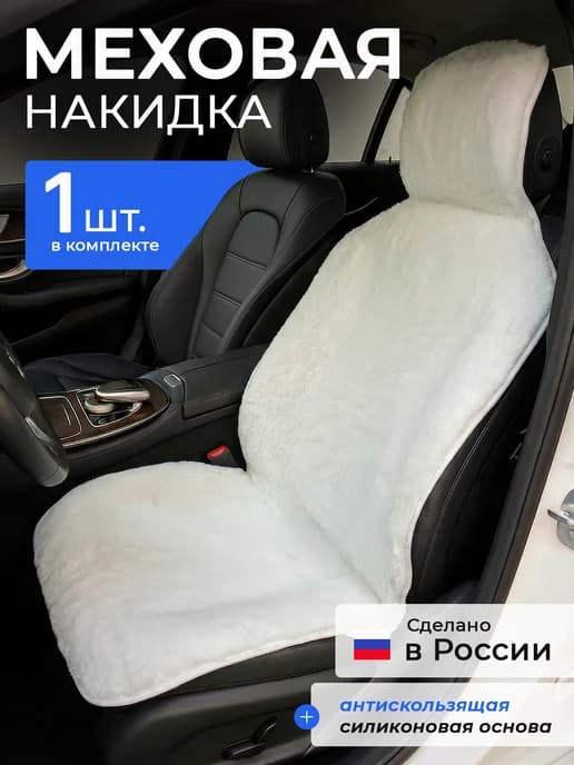 Зебра Меховая Накидка на сиденье автомобиля с подогревом