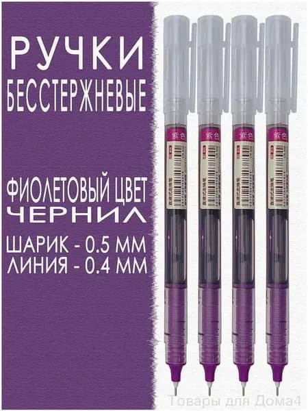 Набор ручек Гелевая, толщина линии: 0.5 мм, цвет: Фиолетовый, 4 шт.