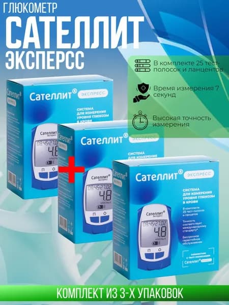 Глюкометр Сателлит Экспресс ПКГ-03+25 тест полосок, 3 штуки, КОМПЛЕКТ ИЗ 3х упаковок