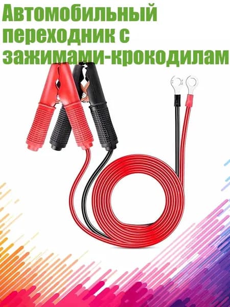 Провод соединительный