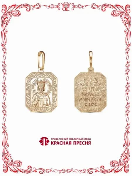 Бижутерия подвеска Икона Николай Угодник Чудотворец