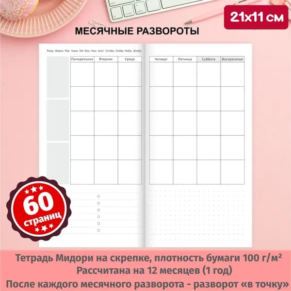 Дом Старцевых Блокнот Midori