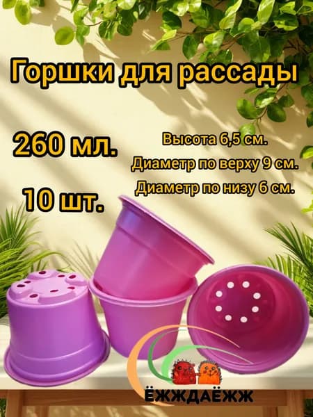 Горшок для рассады
