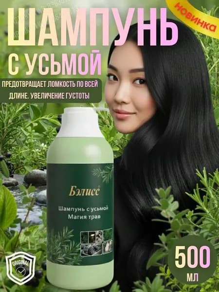 Шампунь с Усьмой для роста и от выпадения волос