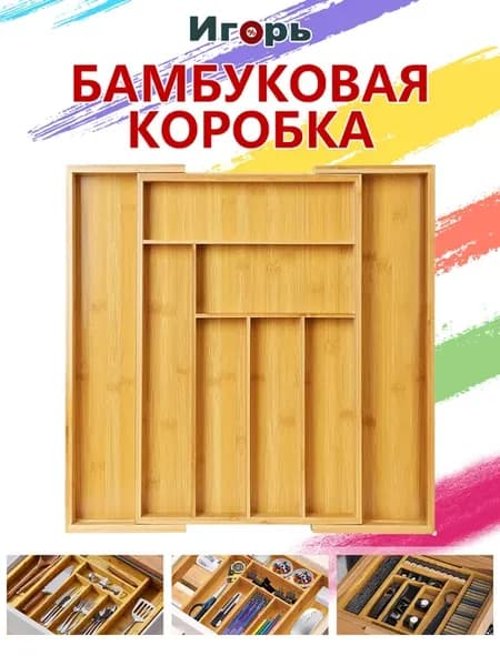 Лоток для столовых приборов деревянный раздвижной，8 сеток