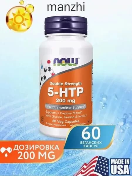 Гидрокситриптофан NOW 5-HTP 200mg 60 vcaps, Нау 5htp 200мг