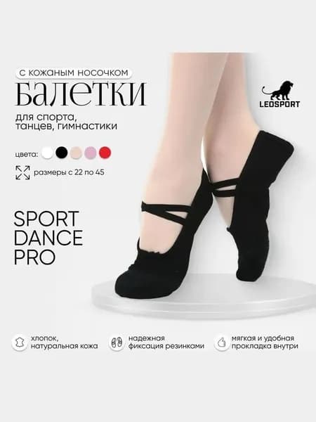 Балетки для танцев Здоровая жизнь E