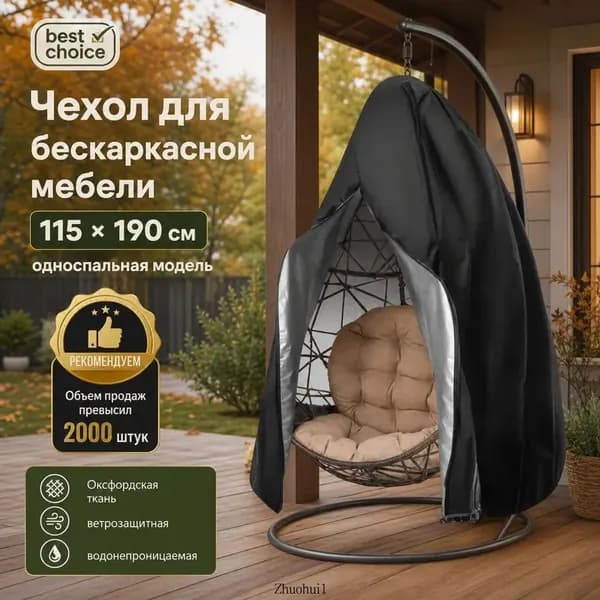 Чехол для бескаркасной мебели,черный, белый