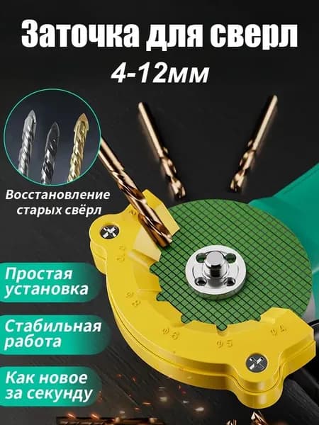 Заточка для сверл 4-12 мм, быстрая и точная заточка, износостойкий материал, для дома и мастерской, 1 шт.