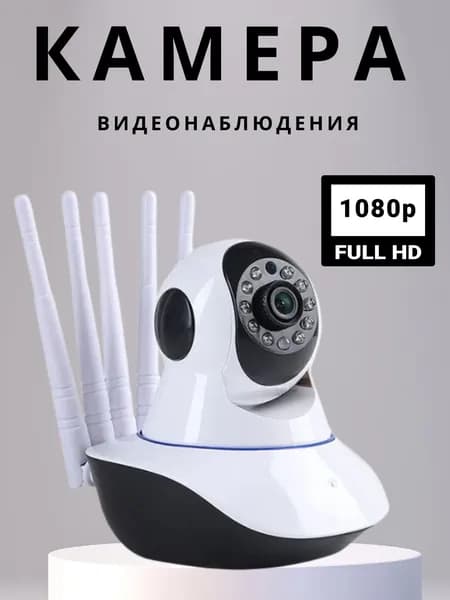 Камера видеонаблюдения для дома с удаленным управлением
