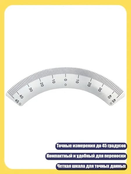 Угловая пластина, шкала, линейка 45 градусов, измерительный инструмент, B