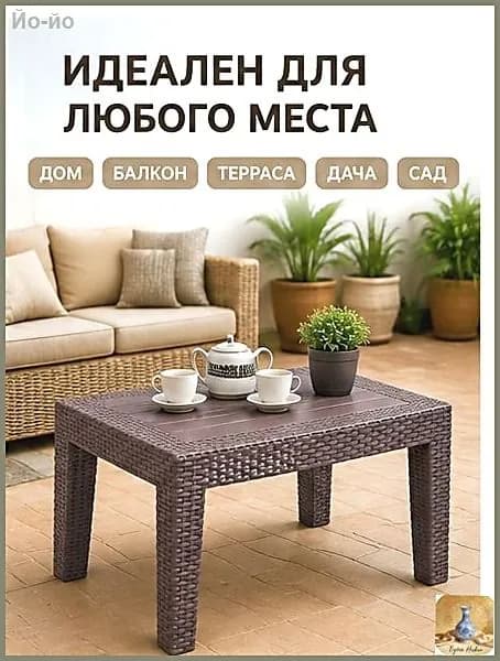 Садовый стол,Пластик, Искусственный ротанг (пластик) 50х70х38 см