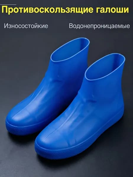 Чехлы-дождевики на обувь 1 шт