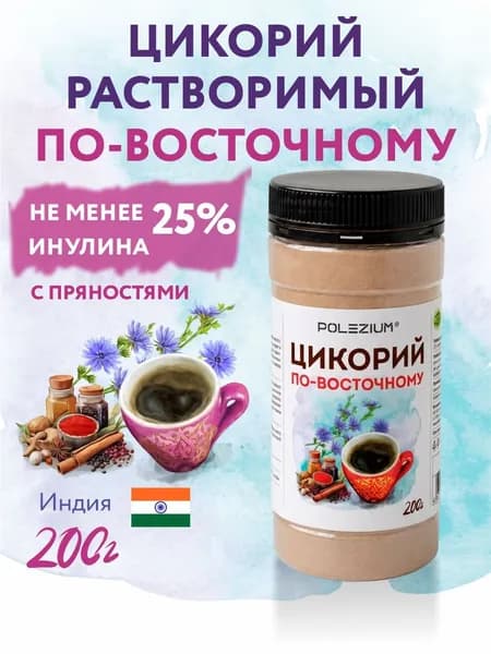 Цикорий растворимый по-восточному, 200 гр