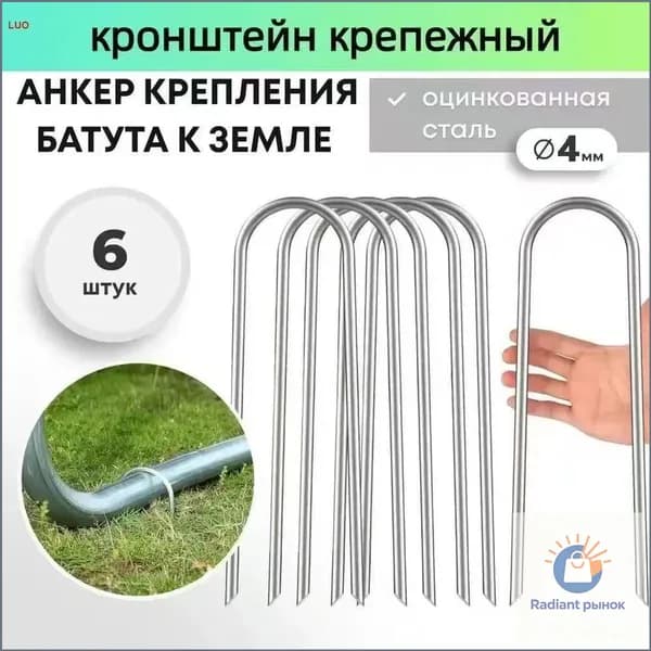 Качественный фиксатор для батута, используемый для крепежа к грунту