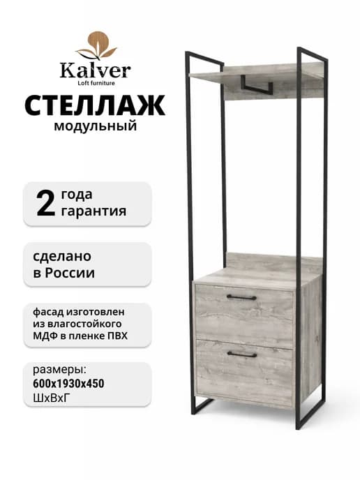 Вешалка напольная для одежды, Дуб апрельский нордик