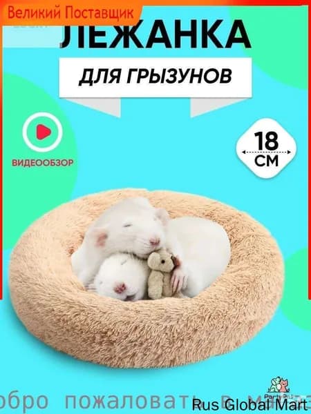 Домик для животных PartyPet, лежанка грызунов: крыс, хомяков, дегу. солярий, гамак