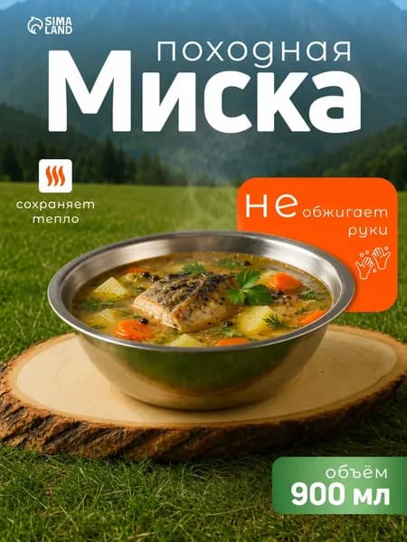 Миска походная из металла