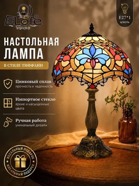 Настольная лампа Tiffany, винтажный витражный стиль, 30 см