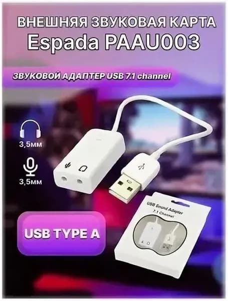 Внешняя звуковая аудио карта USB 2.0 3.5 мм Espada PAAU003 белый, адаптер 7.1, 3D стерео, External Sound Adapter, аудиоадаптер, ЮСБ 3,5мм