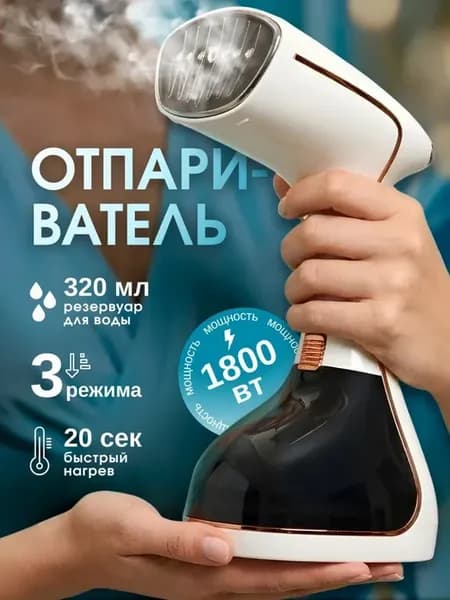 Отпариватель ручной для одежды мощный утюг