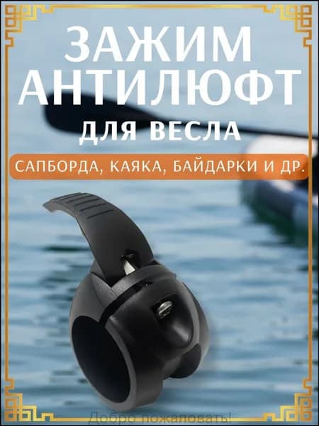 Аксессуары, запчасти для SUP-доски