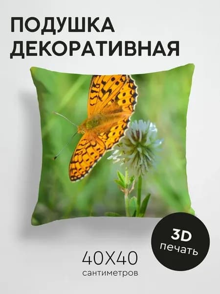 Подушка декоративная, 40x40см Животные бабочка крылья