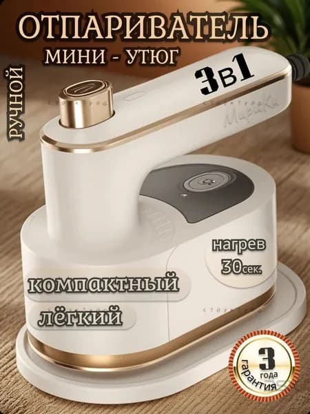 Отпариватель для одежды9