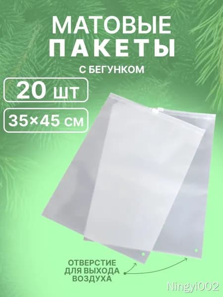 Зип пакет 45x35 см 60 мкм 20 шт белый