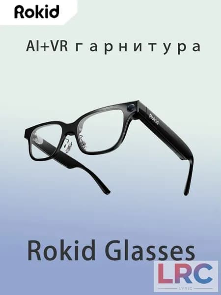 Умные очки Rokid Glasses, функции AI и VR