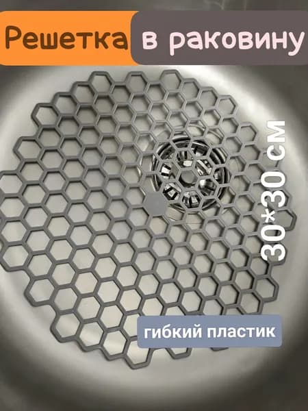 Решетка для раковины на кухню, решетка в мойку, сетка Цвет серый
