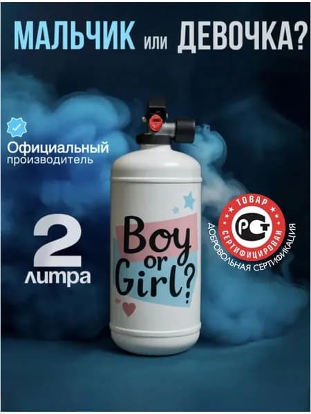 Баллон с краской холи для гендер пати 2 литра, белый синий