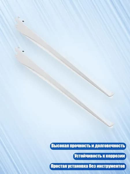 Металлические кронштейны для стеллажей, Белый - 30cm