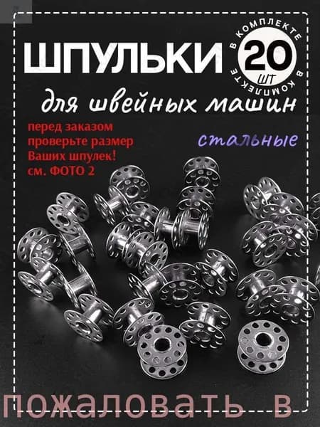 Аксессуар для швейной машины
