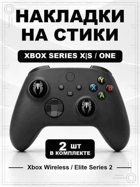 Накладки на стики для геймпада Xbox Series, Xbox One, Elite Series 2, Spider-Man Venom
