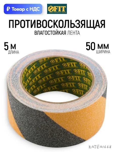 Противоскользящая лента 50. мм 5 м, 1 шт