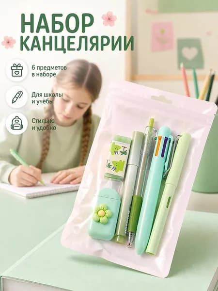 Набор канцелярии для девочек, для мальчиков / подарочный канцелярский набор