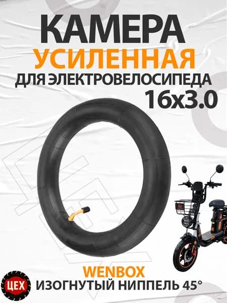 Велокамера