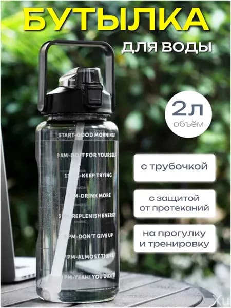 Спортивная бутылка, 2000 мл