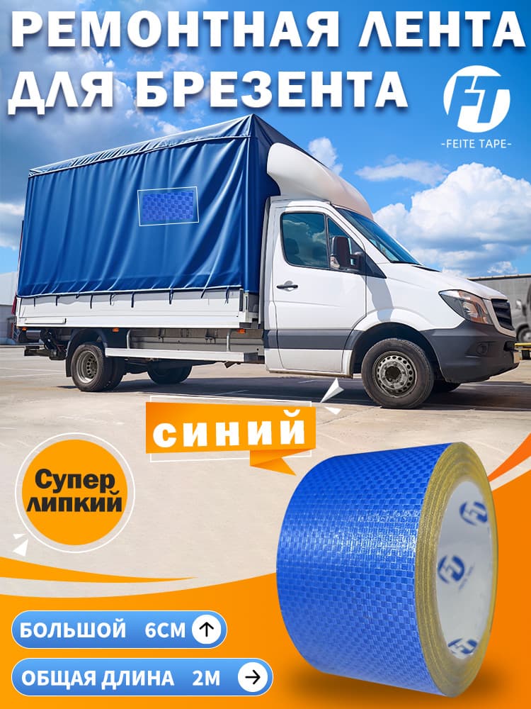 FEITE TAPE Чехол для прицепа, Брезент, 1 шт.