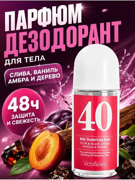 Дезодорант