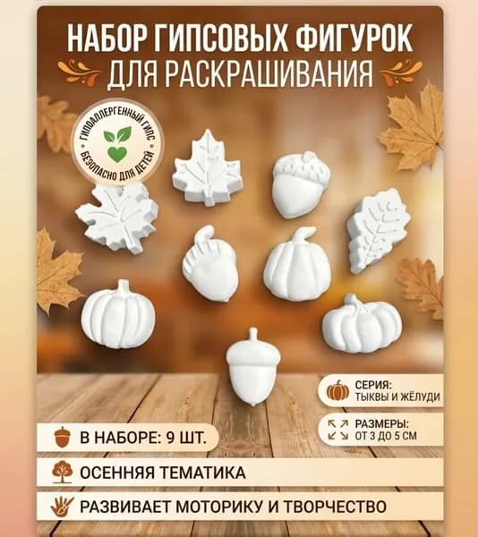 Набор гипсовых фигурок для раскрашивания